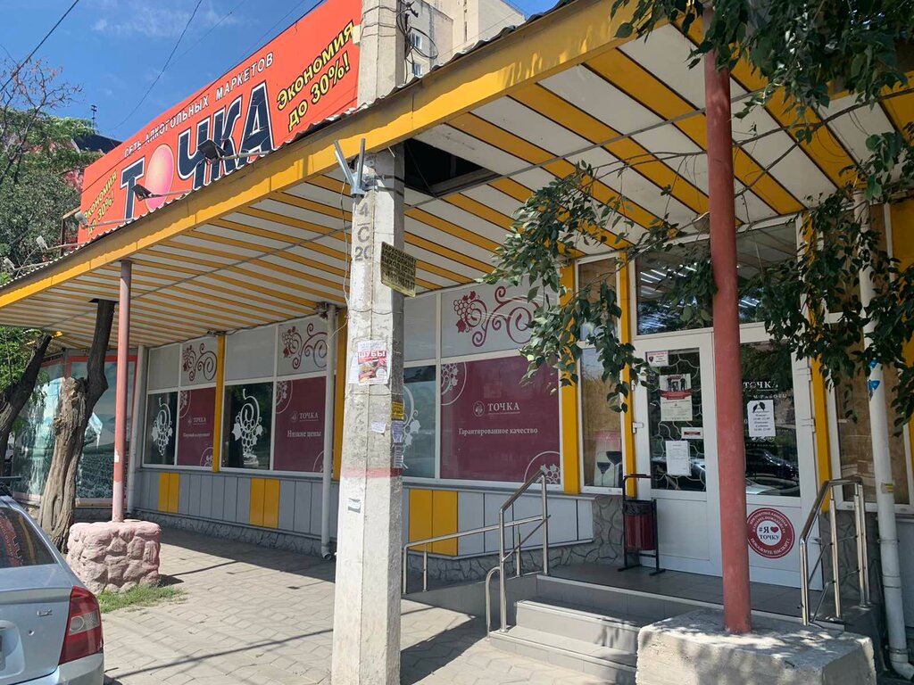 Алкогольные напитки Точка Маркет, Симферополь, фото