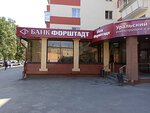 АКБ Форштадт (Kirov street, 2), currency exchange