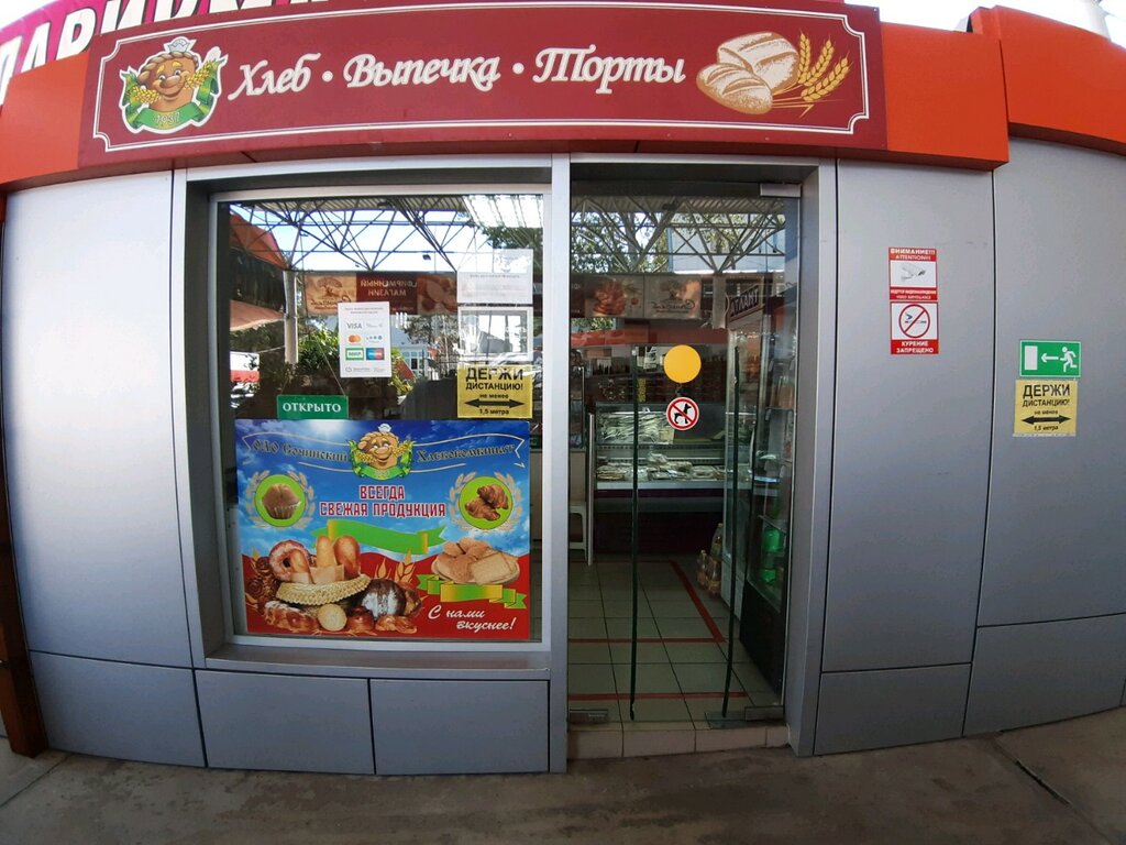 Bakery Хлеб и выпечка, Sochi, photo