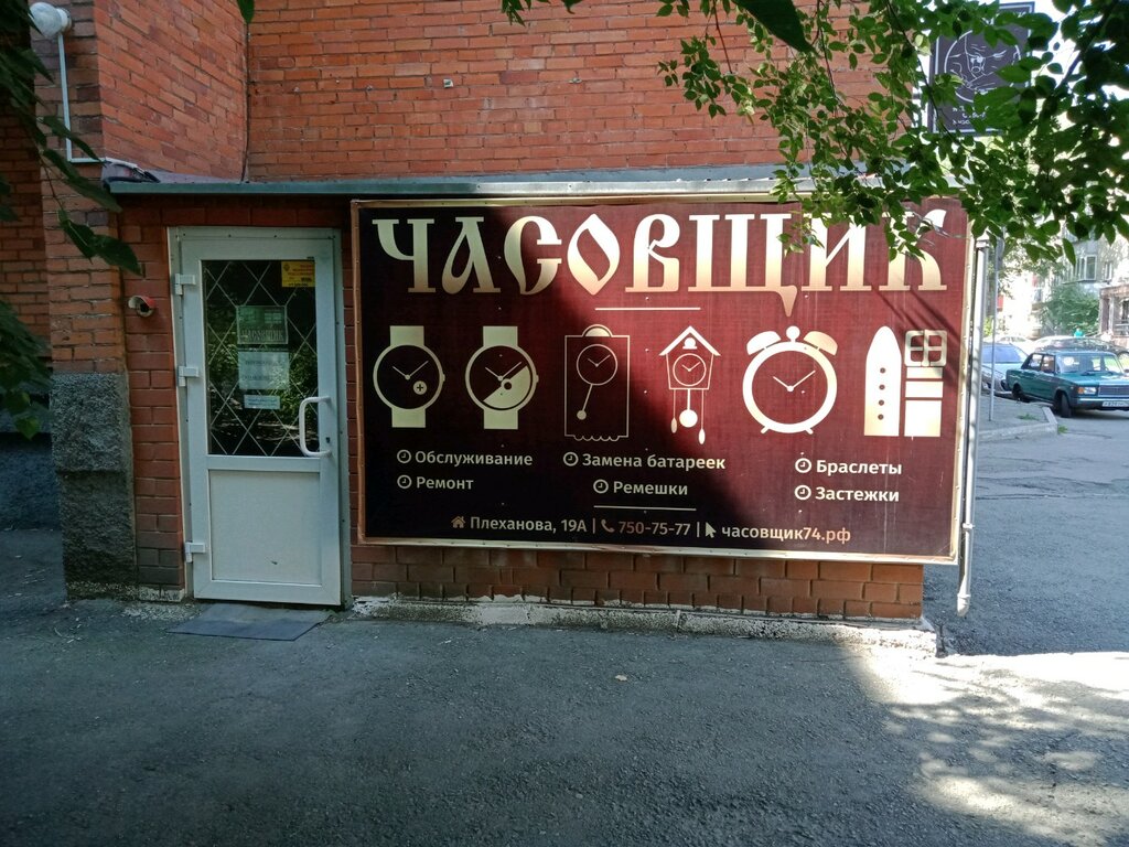 Клокс ул цвиллинга 25 корп 1 фото Часовщик, ремонт часов, ул. Плеханова, 19А, Челябинск - Яндекс Карты