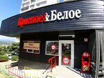 Krasnoe&Beloe (Bytkha Microdistrict, Yasnogorskaya ulitsa, 17), grocery
