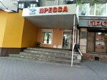 Сегодня-Пресс (Плехановская ул., 51), магазин канцтоваров в Воронеже