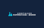 Химснаб-2000 (ул. Тимошенко, 9А/2), промышленная химия в Ростове‑на‑Дону