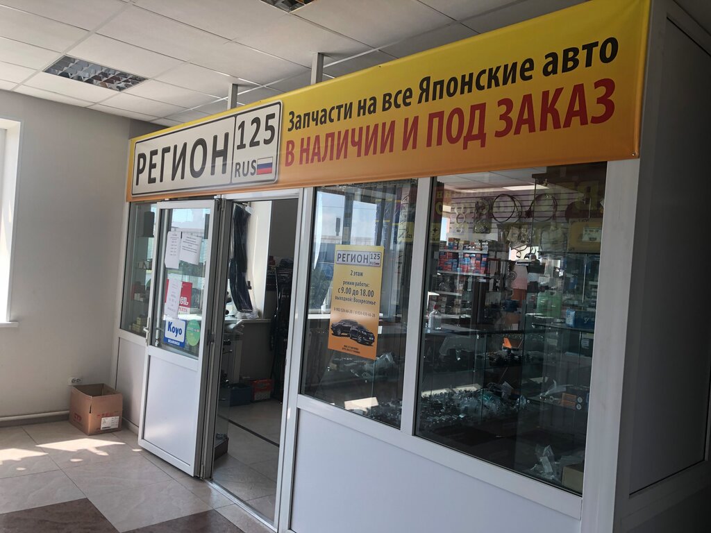 Уссурийск регион авто