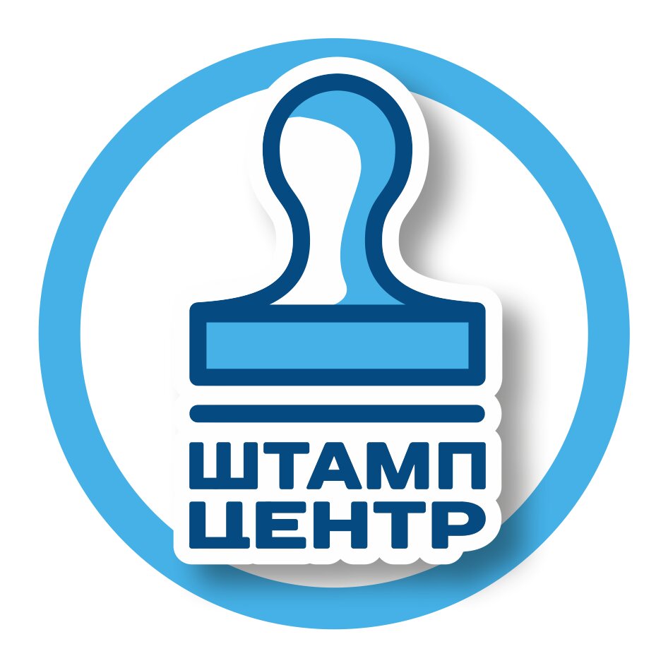 Штамп центр