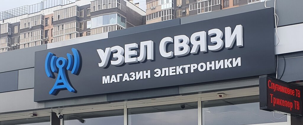 Satellite tv Uzel Svyazi, Krasnodar Krai, photo