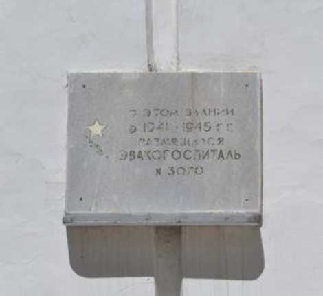 Мемориальная доска, закладной камень Здание эвакогоспиталя № 3070, Канаш, фото