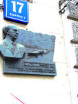 М.И. Гуревич (Begovaya Street, 17к1), memorial plaque, foundation stone