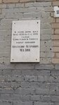 Герою Советского Союза Анатолию Петровичу Малину (ulitsa Uborevicha, 5) ، لافتة تاريخية، حجر أساس