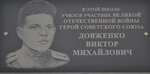 Мемориальная доска Довженко В. М. (ул. Довженко, 34, село Ташла), мемориальная доска, закладной камень в Оренбургской области