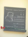 Дорофееву Александру Леонидовичу (Oktyabrskiy Avenue, 97), placa conmemorativa, primera piedra