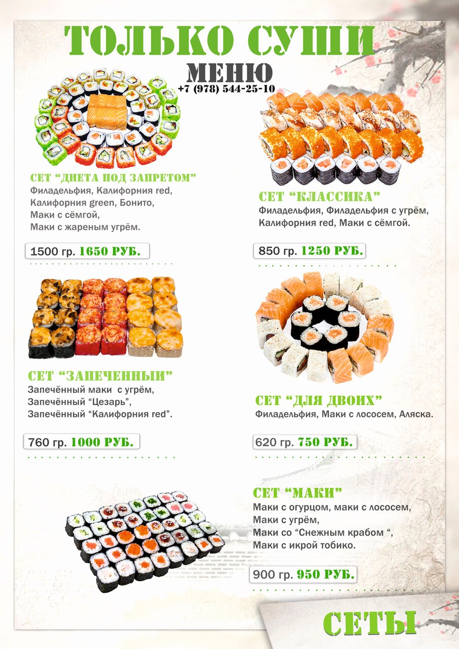 Где самые вкусные суши в симферополе отзывы фото 1