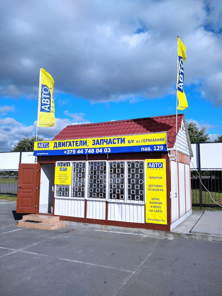 Car disassembly Autopriwos Pinsk, Pinsk, photo