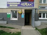 Перекат (Октябрьский просп., 99, Тверь), товары для рыбалки в Твери