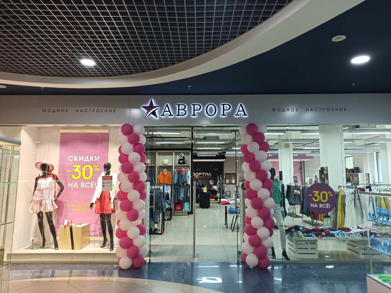 Магазин аврора фото