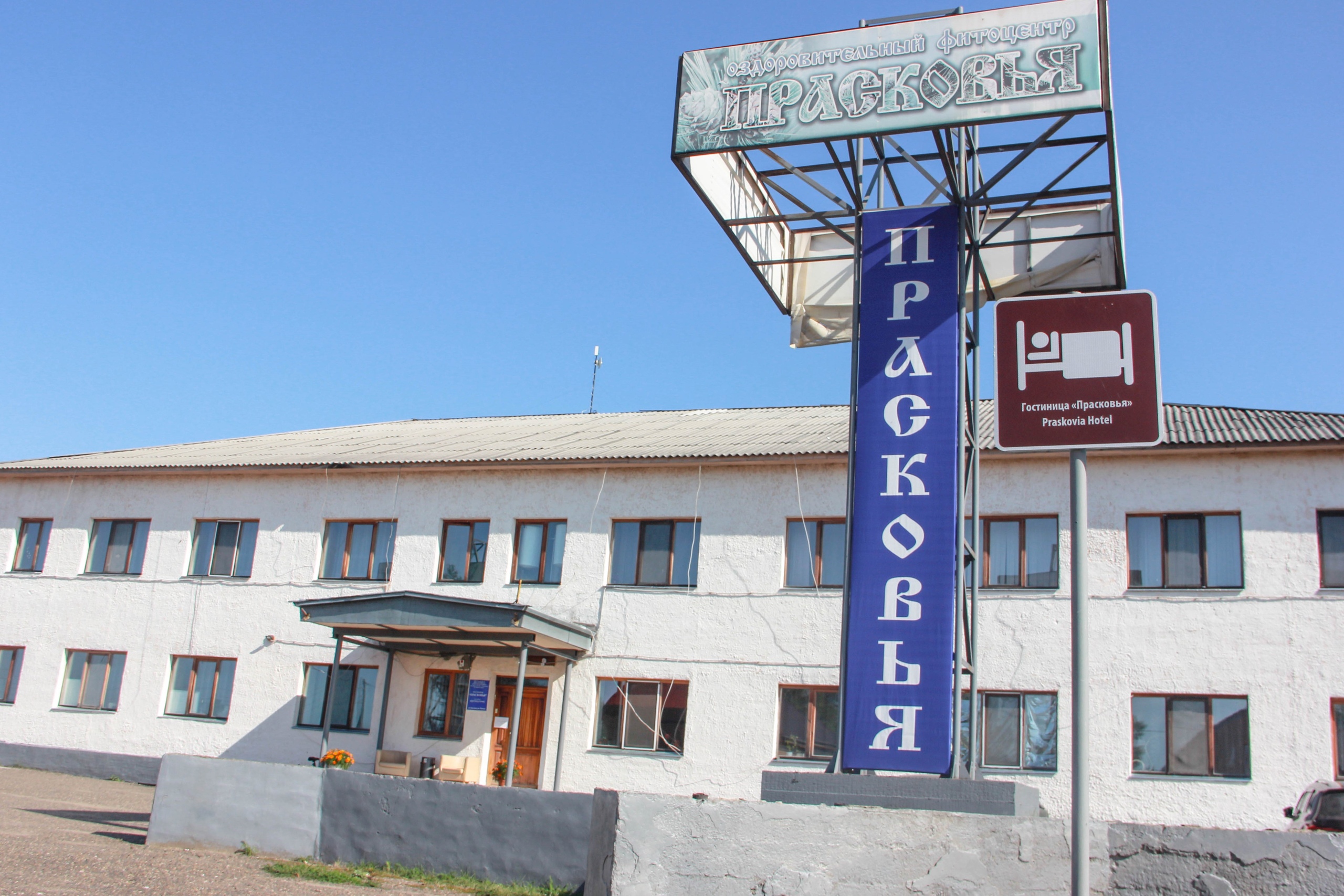 Фото Прасковья