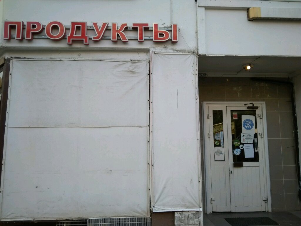Grocery Продукты, Moscow, photo