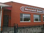 Восточный дворик (Konstantina Zaslonova Street, 52К1), cafe