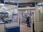 Vprok (Naberezhnochelninskiy Avenue, 17А/1), tienda de perfumes y cosmética
