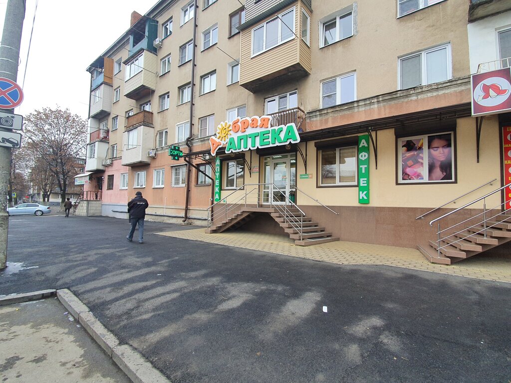 Аптека лада владикавказ кырджалийская