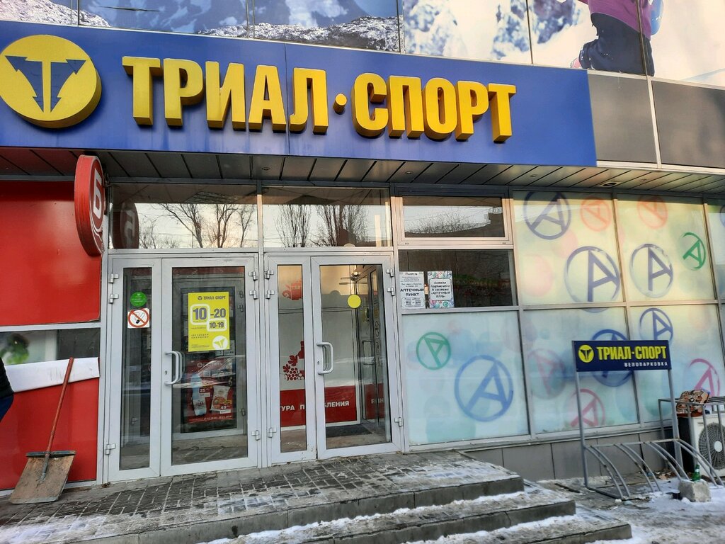 Триал спорт график работы в праздники