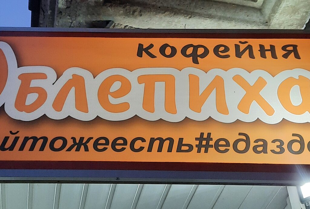 Кафе Кофе точка, Камышин, фото