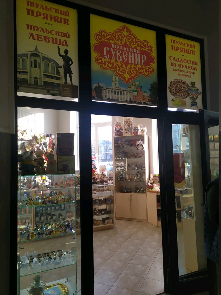 Магазин подарков и сувениров Сувениры деда Филимона, Тула, фото