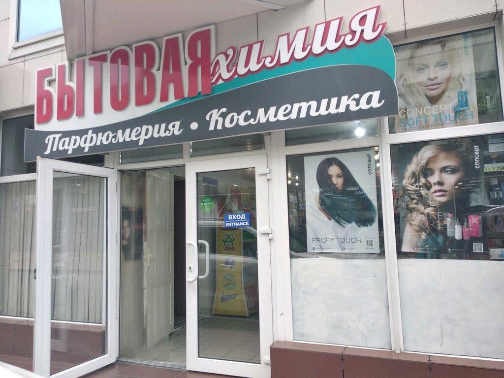 Бытовые Магазины Сочи