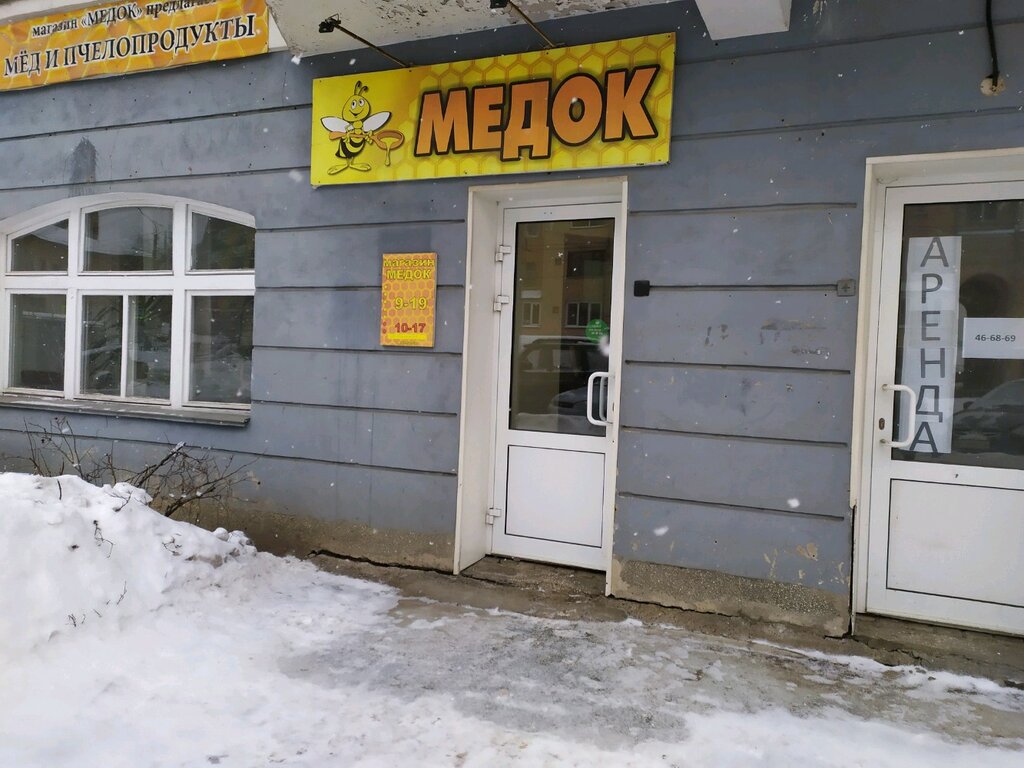 Мед Магазины Киров