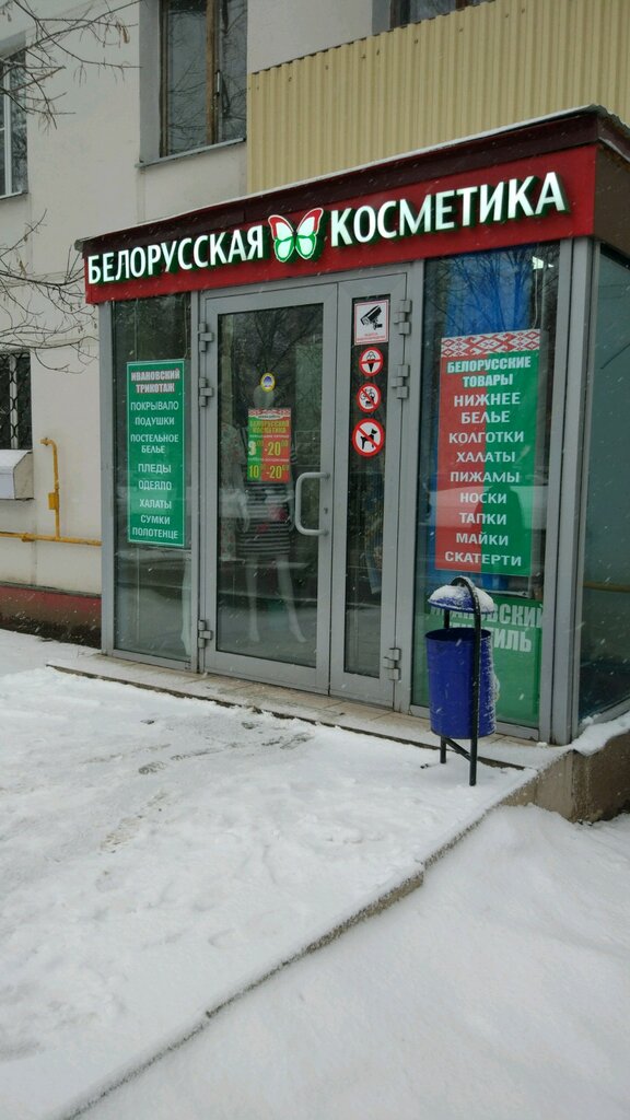 Магазин Журавли Белорусская Косметика В Москве
