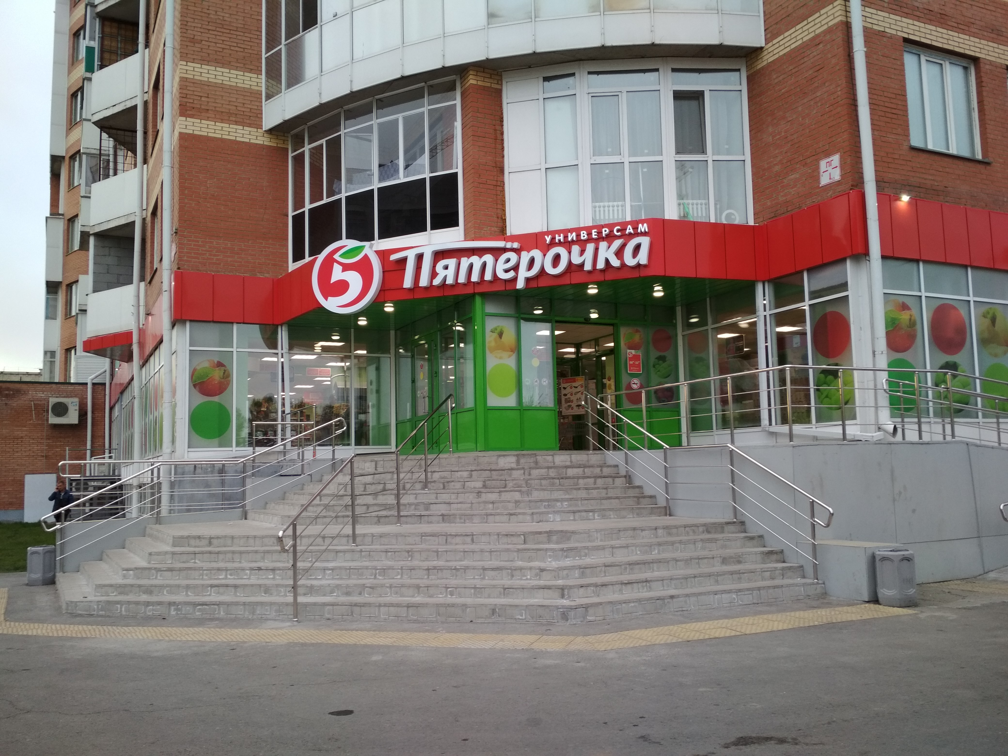 Shaurmeals республика хакасия абакан улица стофато фото Фото: Пятёрочка, супермаркет, ул. Стофато, 5Д, Абакан - Яндекс Карты