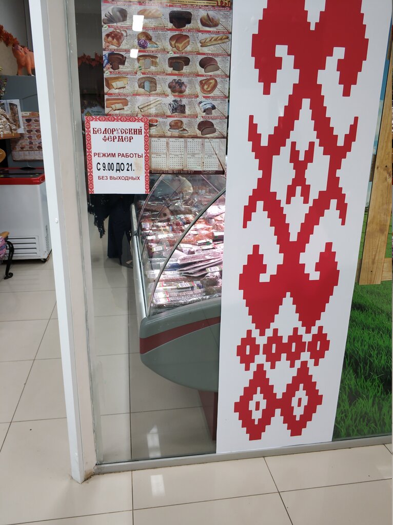 Белорусский Фермер Магазины В Москве Адреса