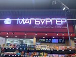 Магбургер (ш. Энтузиастов, вл82), быстрое питание в Балашихе