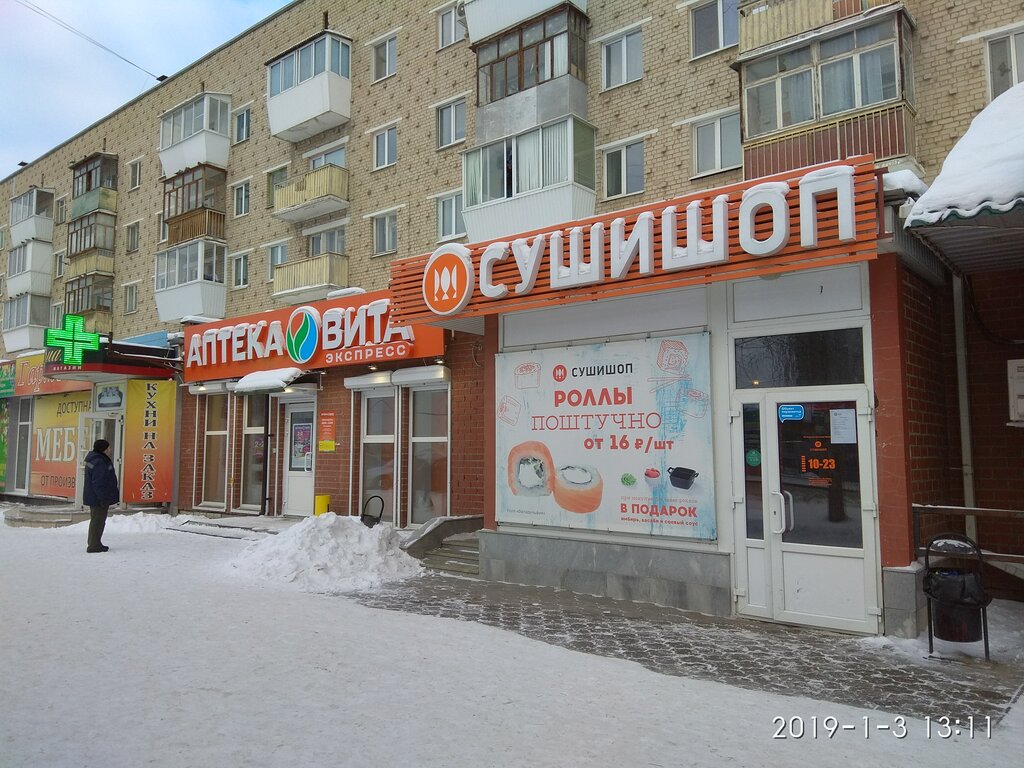 Уральский Проспект Магазин