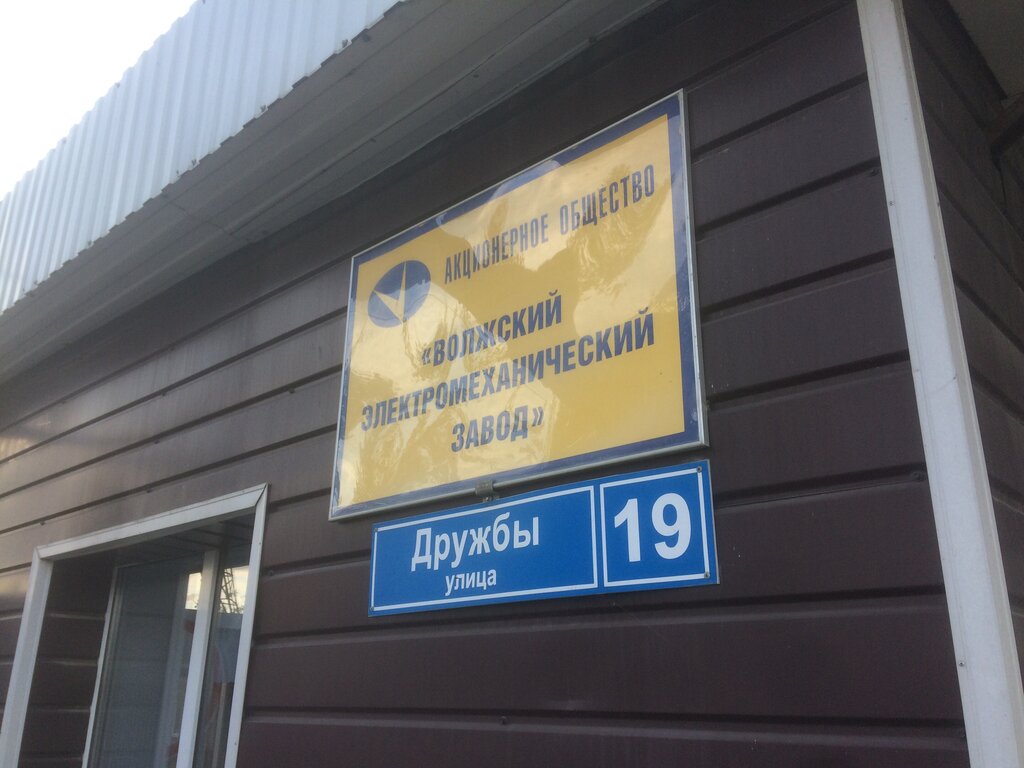Estructuras metálicas Volzhsky Elektromekhanichesky zavod, , foto