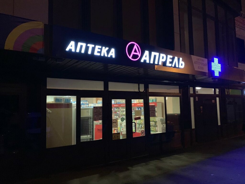 Аптека Апрель, Ставропольский край, фото