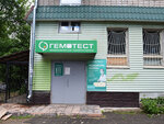 Лаборатория Гемотест (ул. Чапаева, 10А), медицинская лаборатория в Кимрах