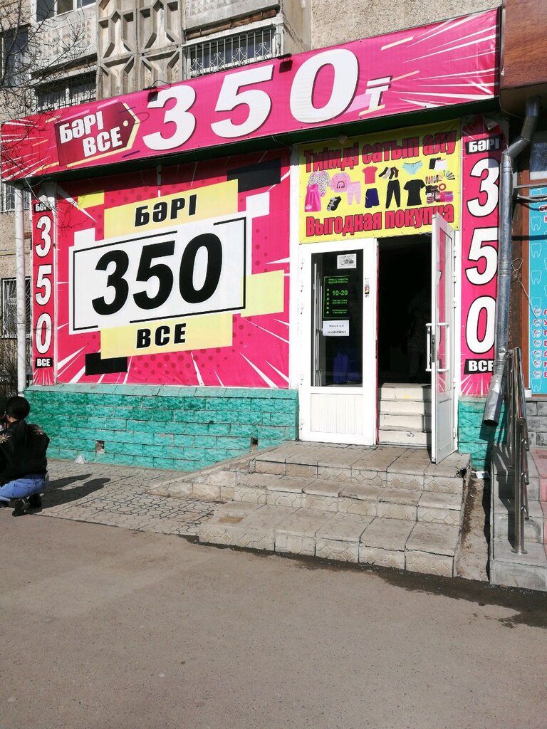 Магазин Все По 350 Рублей В Москве