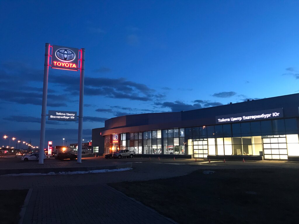 Автосалон тойота юг екатеринбург