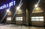 R1 (Komendantskiy Avenue, 44к2) ، غسيل سيارة