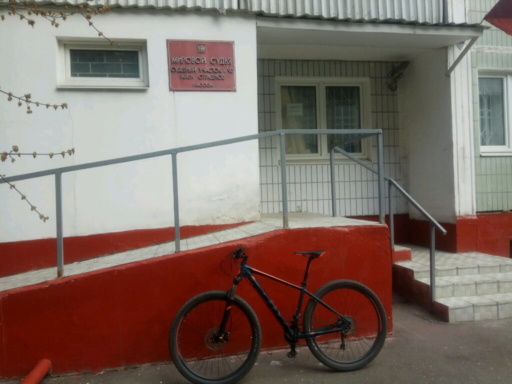 Justice of the peace Sudebny uchastok mirovogo sudi № 90 rayona Otradnoye, Moscow, photo