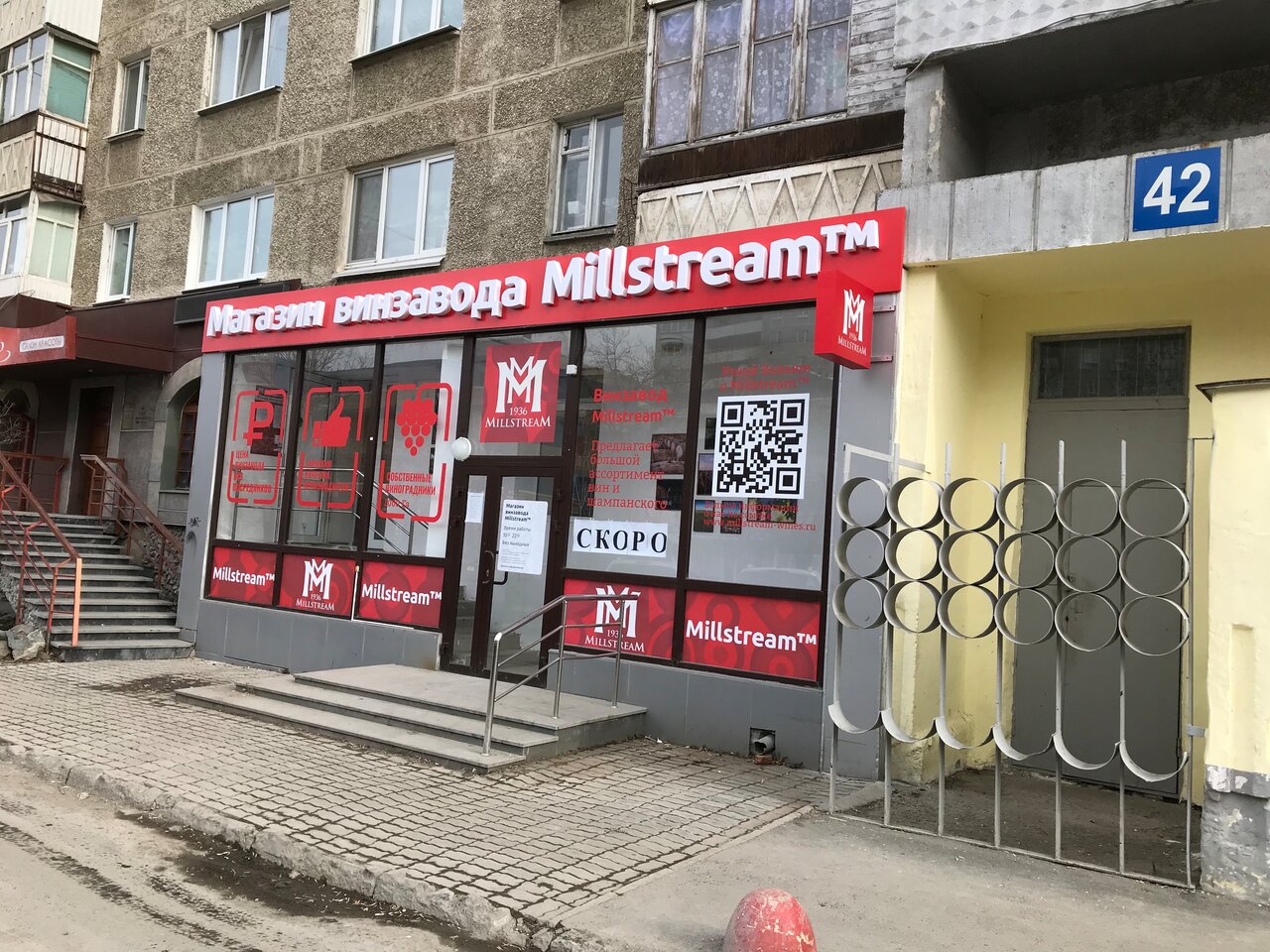 Мильстрим Магазины В Москве На Карте