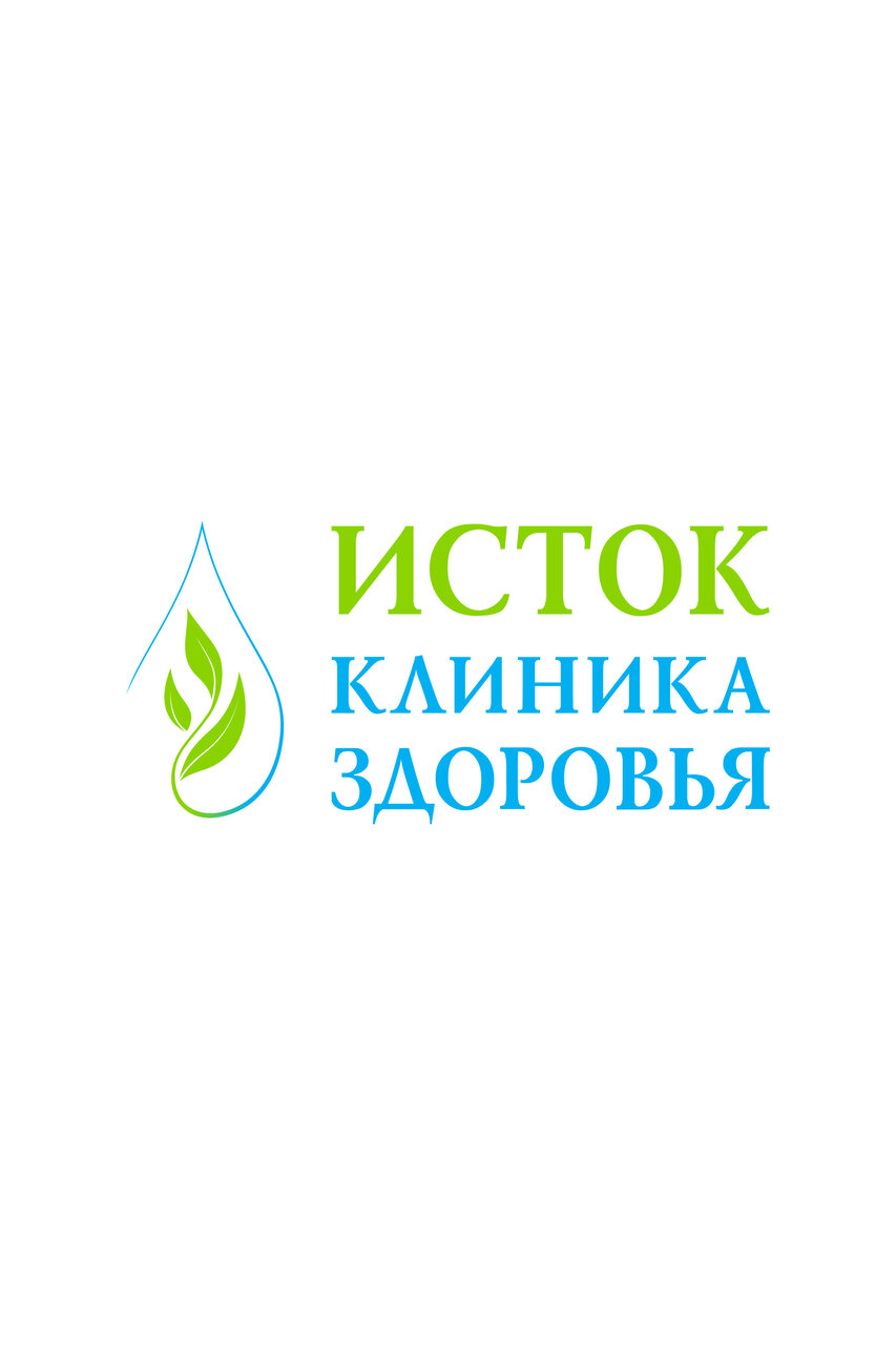 Клиника Здоровья Исток