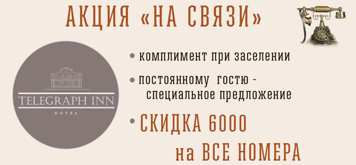 Фото Telegraph Inn