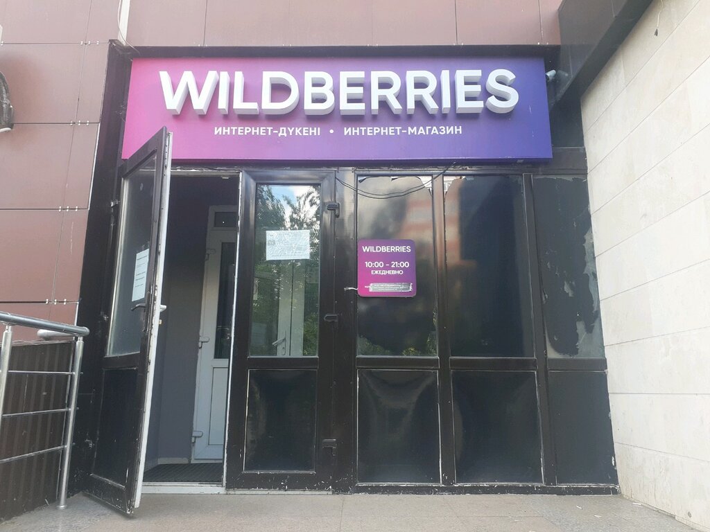 Wildberries Kz Интернет Магазин В Казахстане