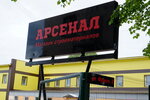 Арсенал (ulitsa Frunze, 2), hardware hypermarket