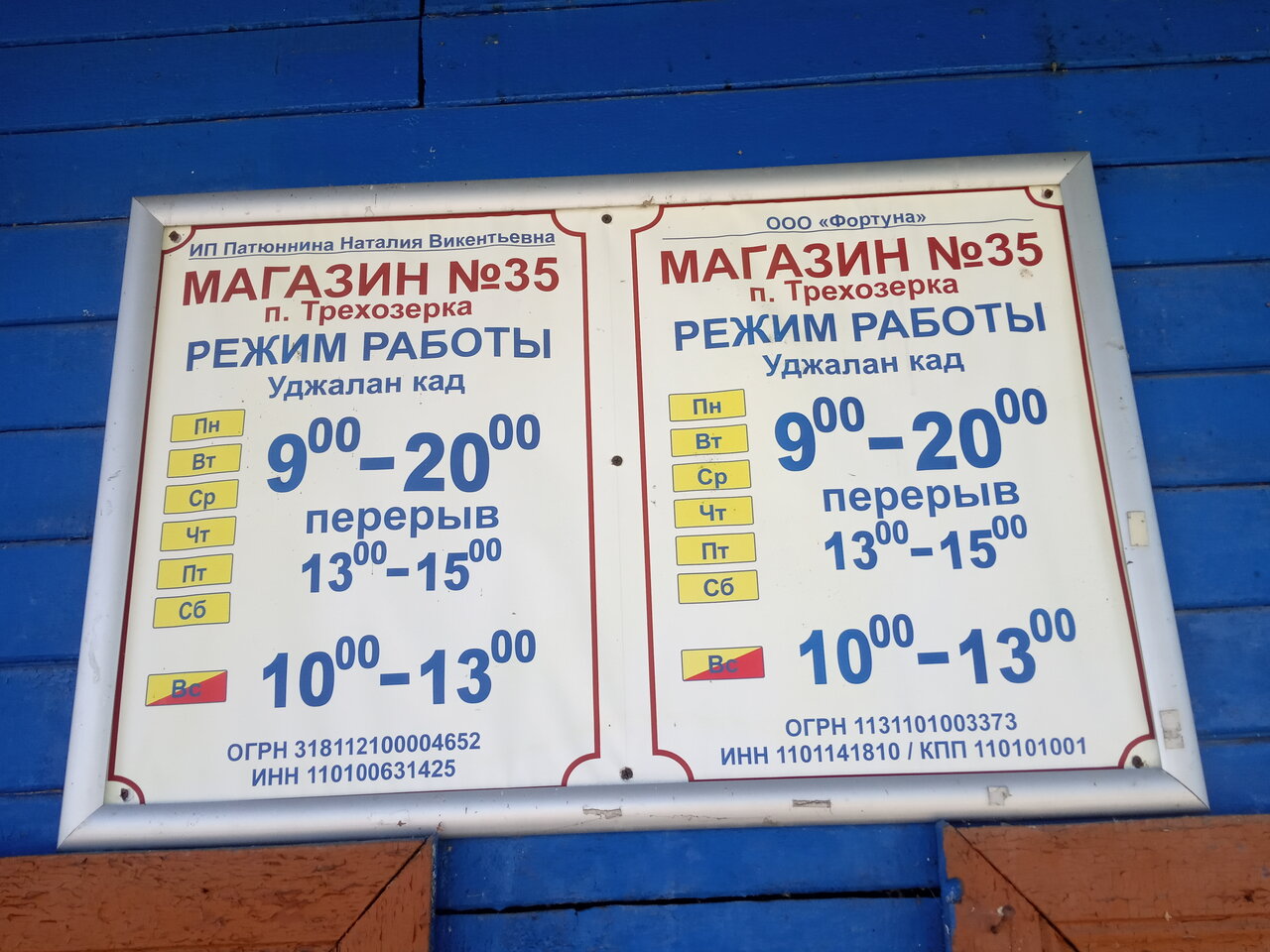 Трехозерка сыктывкар карта