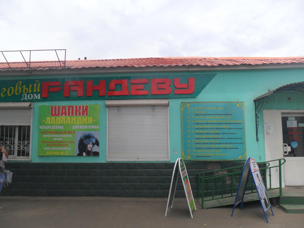 Shopping mall Торговый дом Рандеву, Borzya, photo