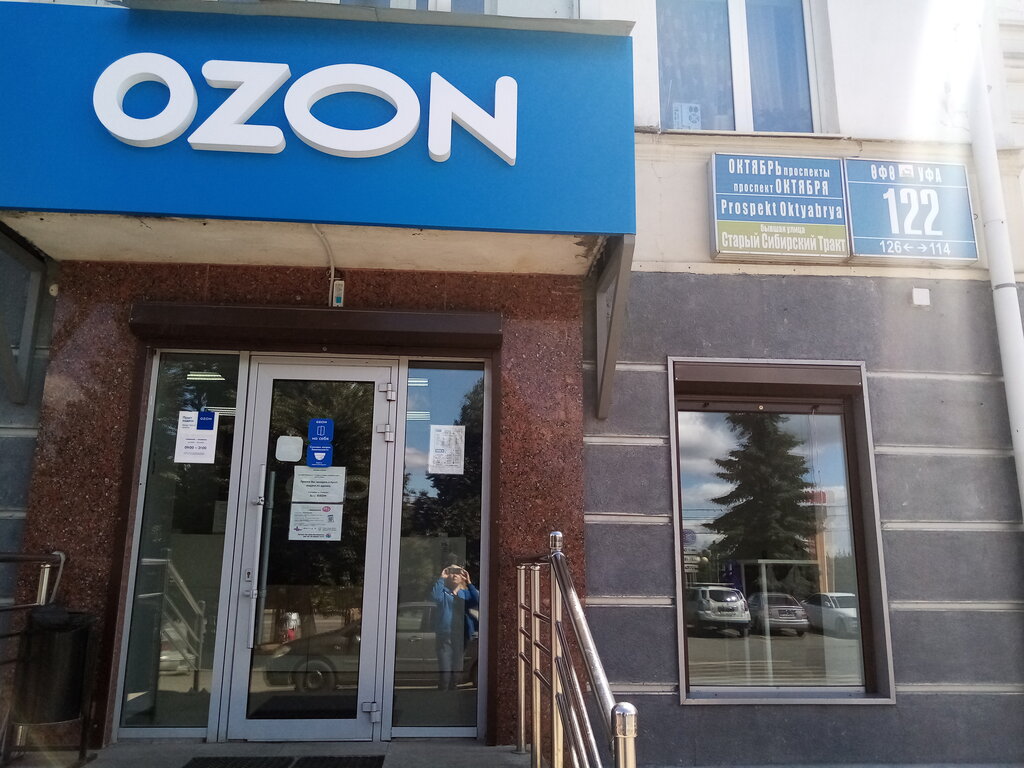 Ozon Интернет Магазин Уфа