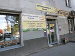 Пастер (Krasnoarmeyskaya Street, 119), orthopedic shop
